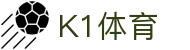 中国.K1(股份)体育有限公司-官方网站-K1十年体育品牌